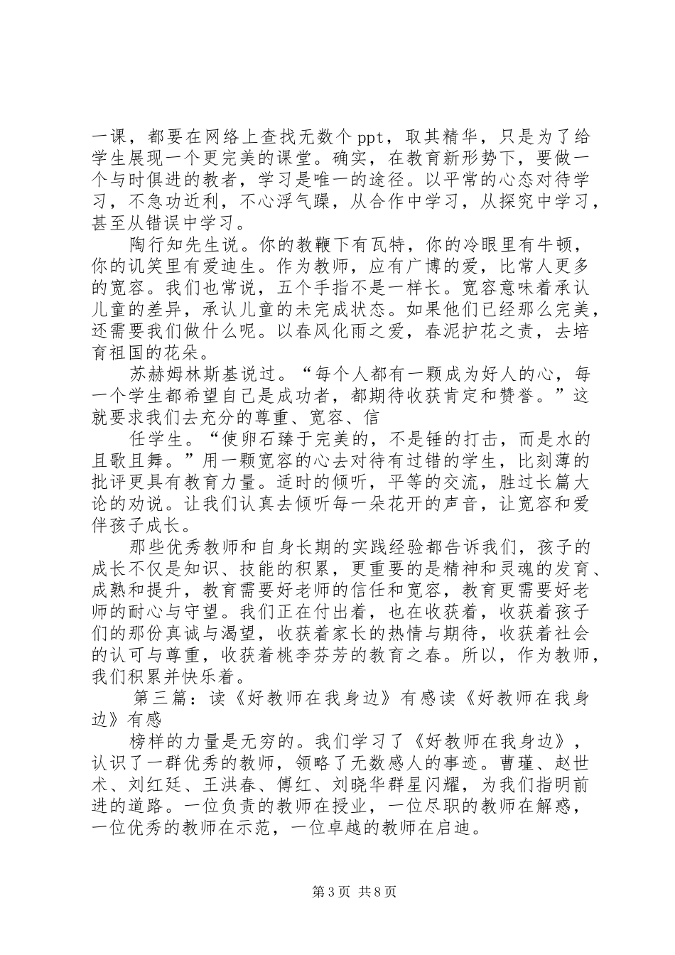 《好教师在身边》有感_第3页