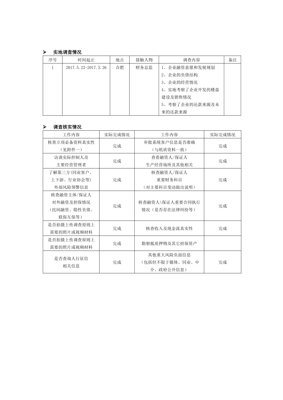 包河酒业项目尽调报告20170719_第3页