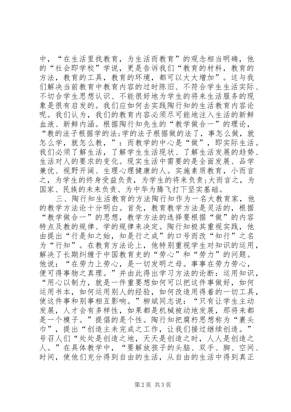 生活教育读后感_第2页