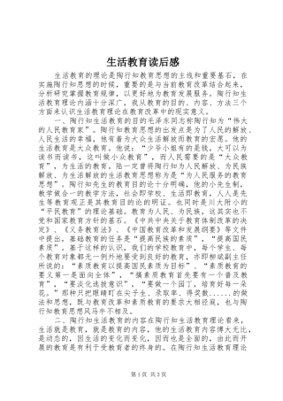 生活教育读后感