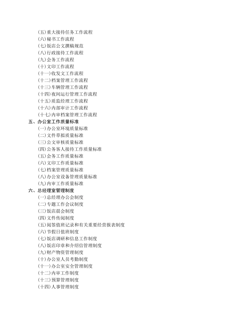 酒店总经办工作流程与岗位设置培训教材_第2页