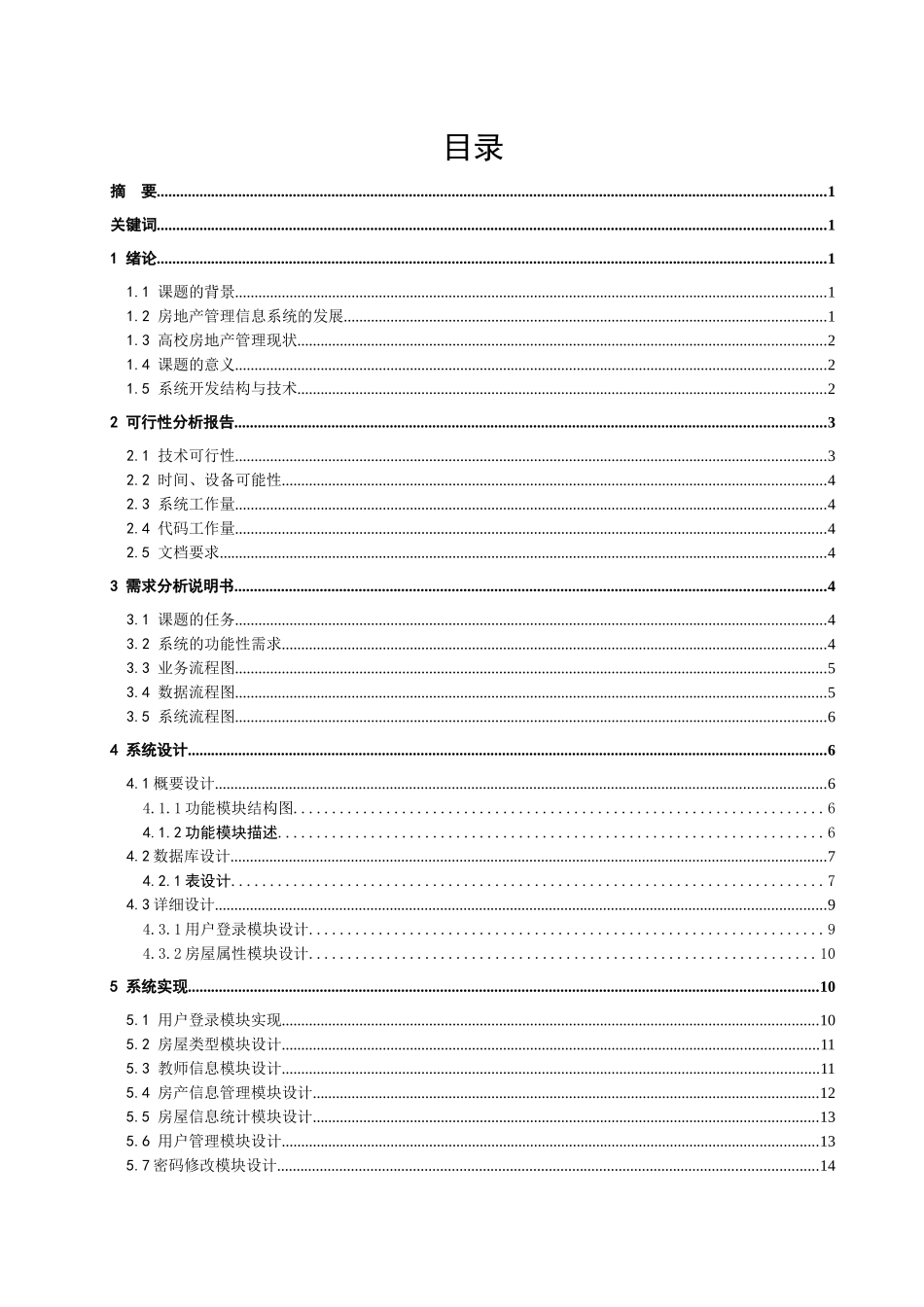 高校房地产管理信息系统_第3页