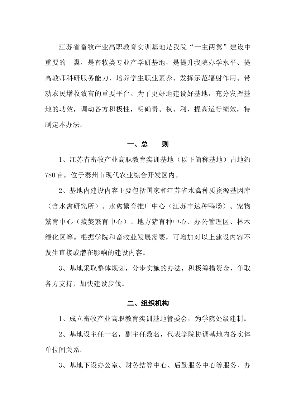 江苏畜牧兽医职业技术学院_第2页