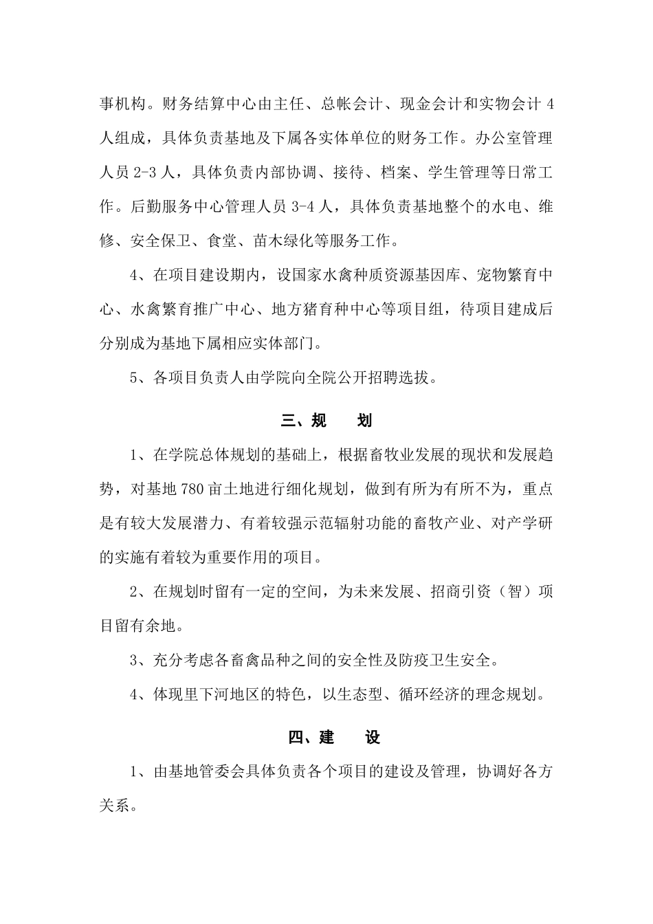 江苏畜牧兽医职业技术学院_第3页