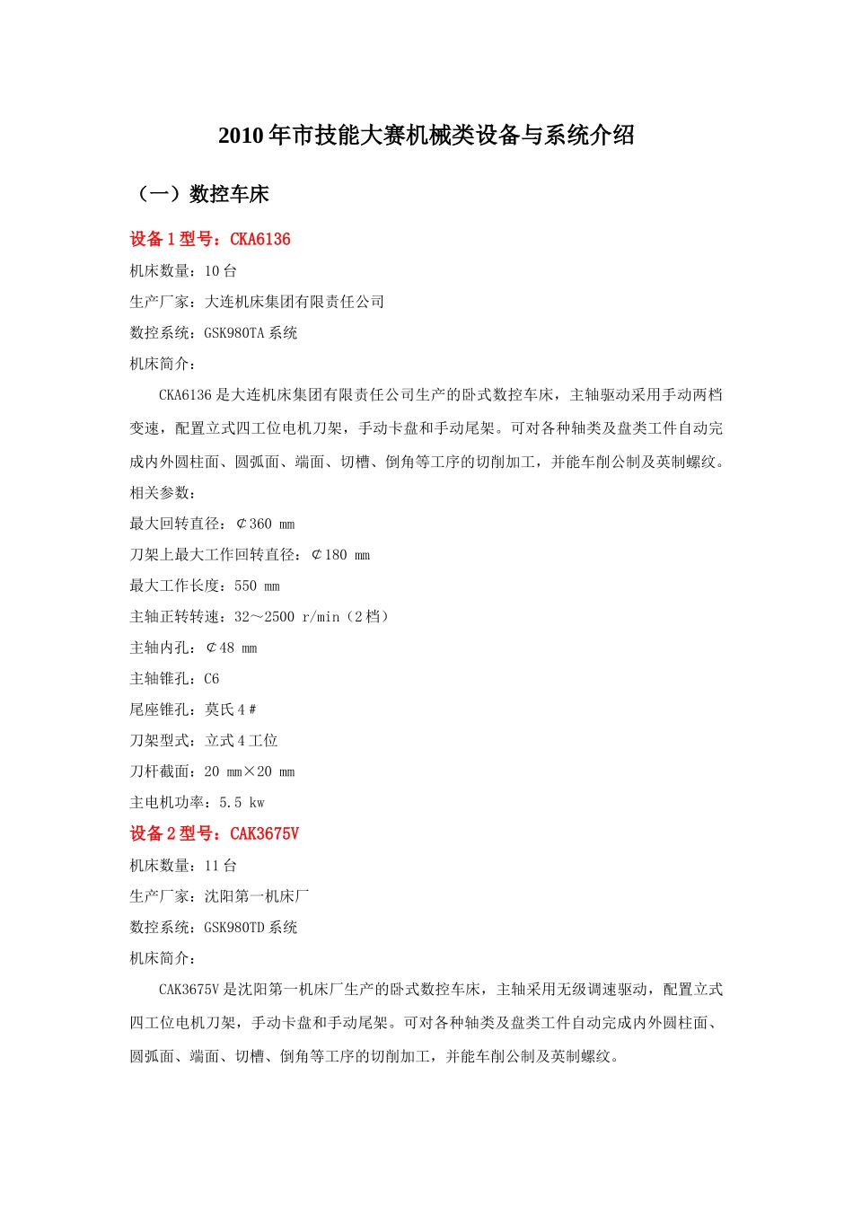 XXXX年市技能大赛机械类设备与系统介绍_第1页