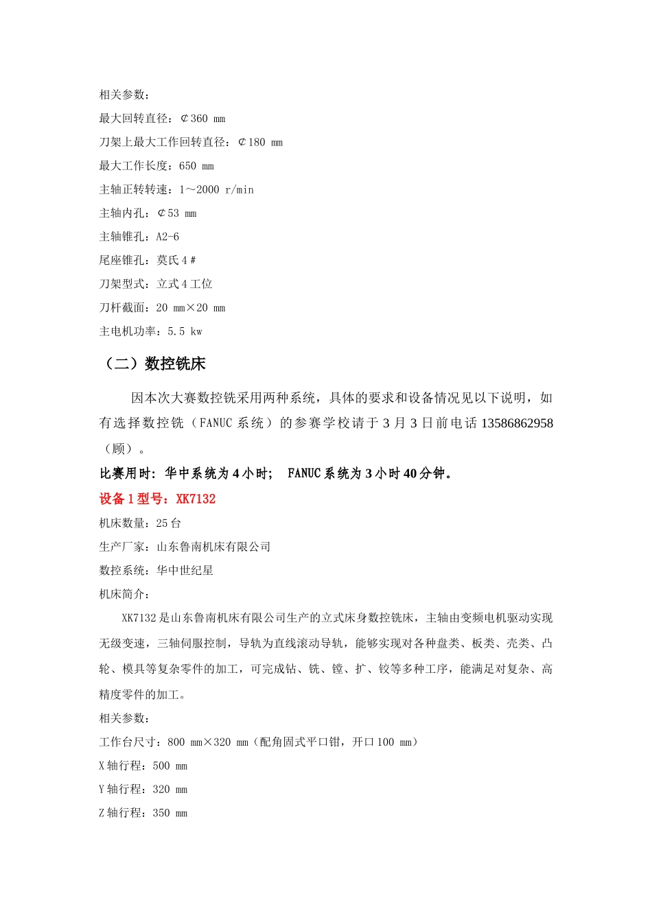 XXXX年市技能大赛机械类设备与系统介绍_第2页