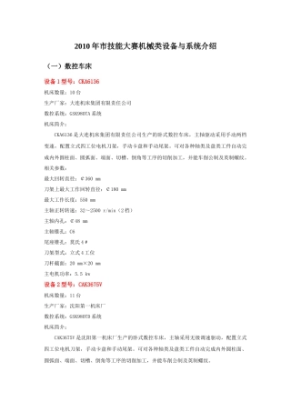 XXXX年市技能大赛机械类设备与系统介绍