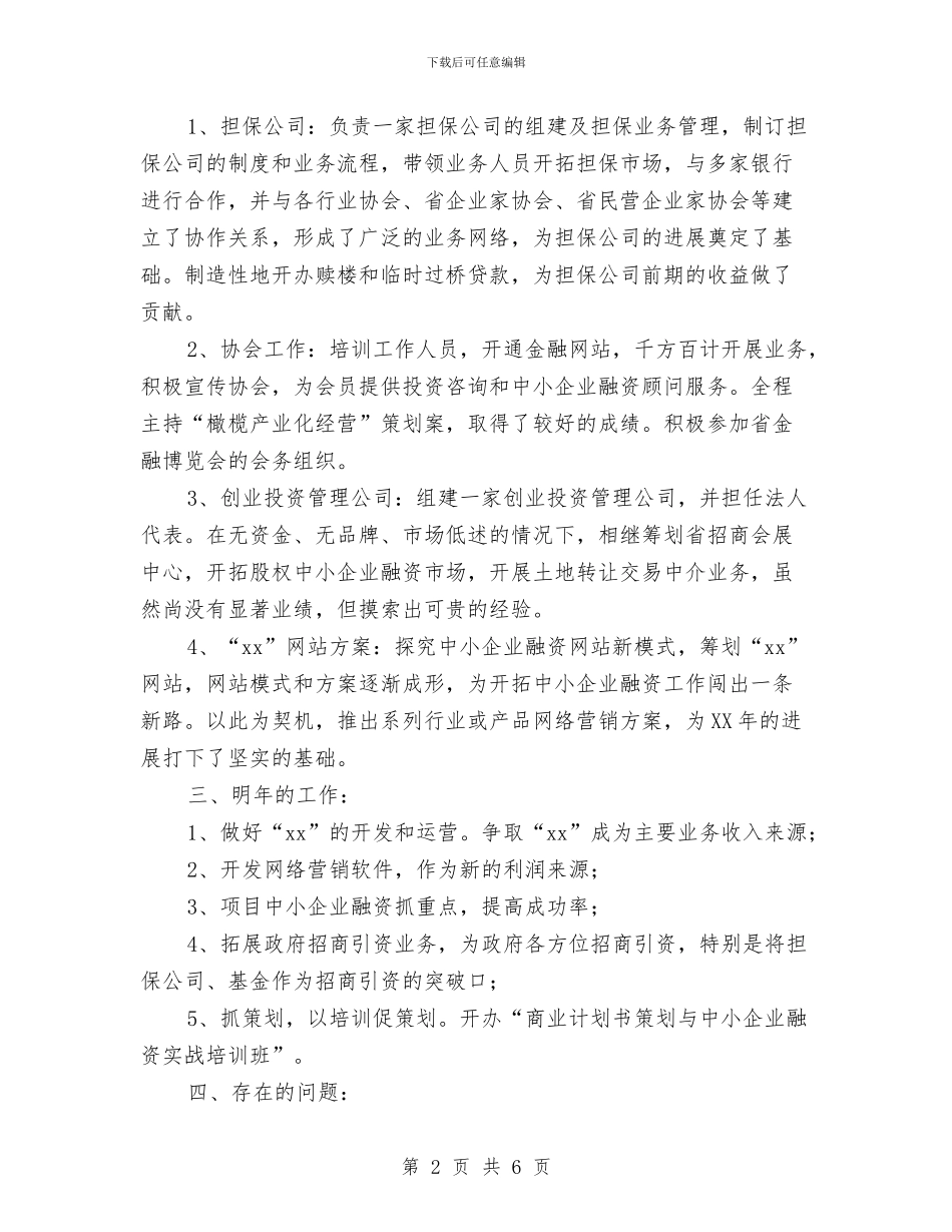 担保公司年终工作总结与担保公司年终工作总结最新汇编_第2页