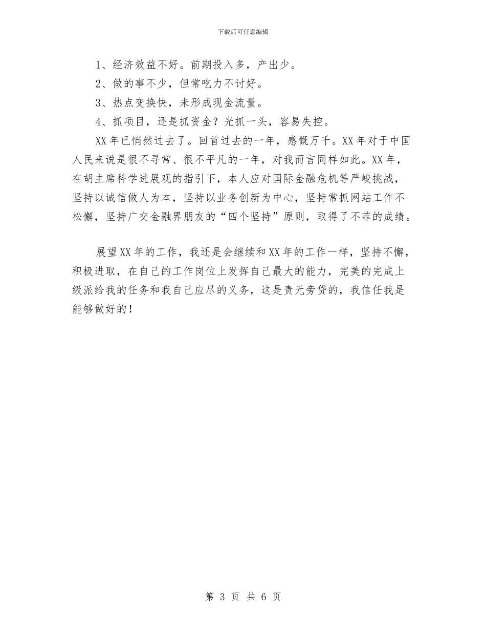 担保公司年终工作总结与担保公司年终工作总结最新汇编_第3页