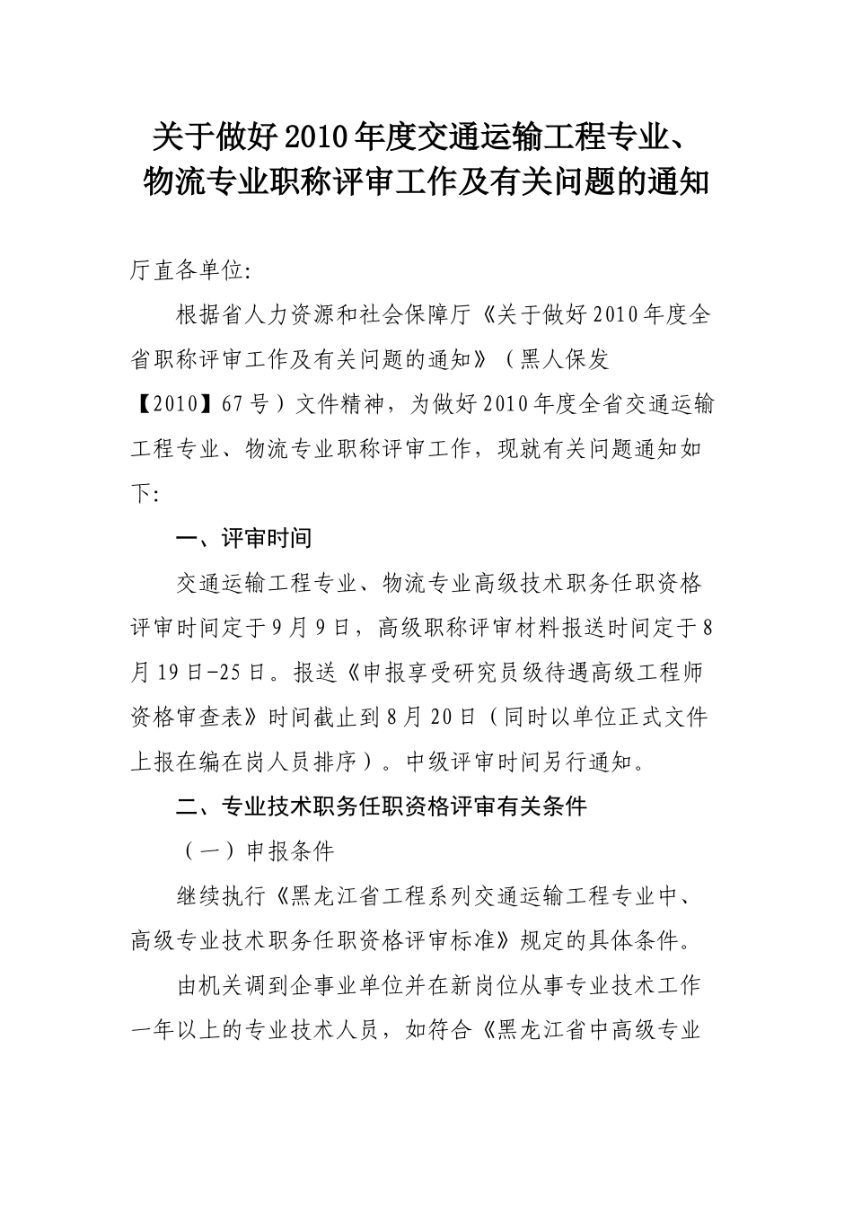 关于做好XXXX年度交通运输工程专业_第1页
