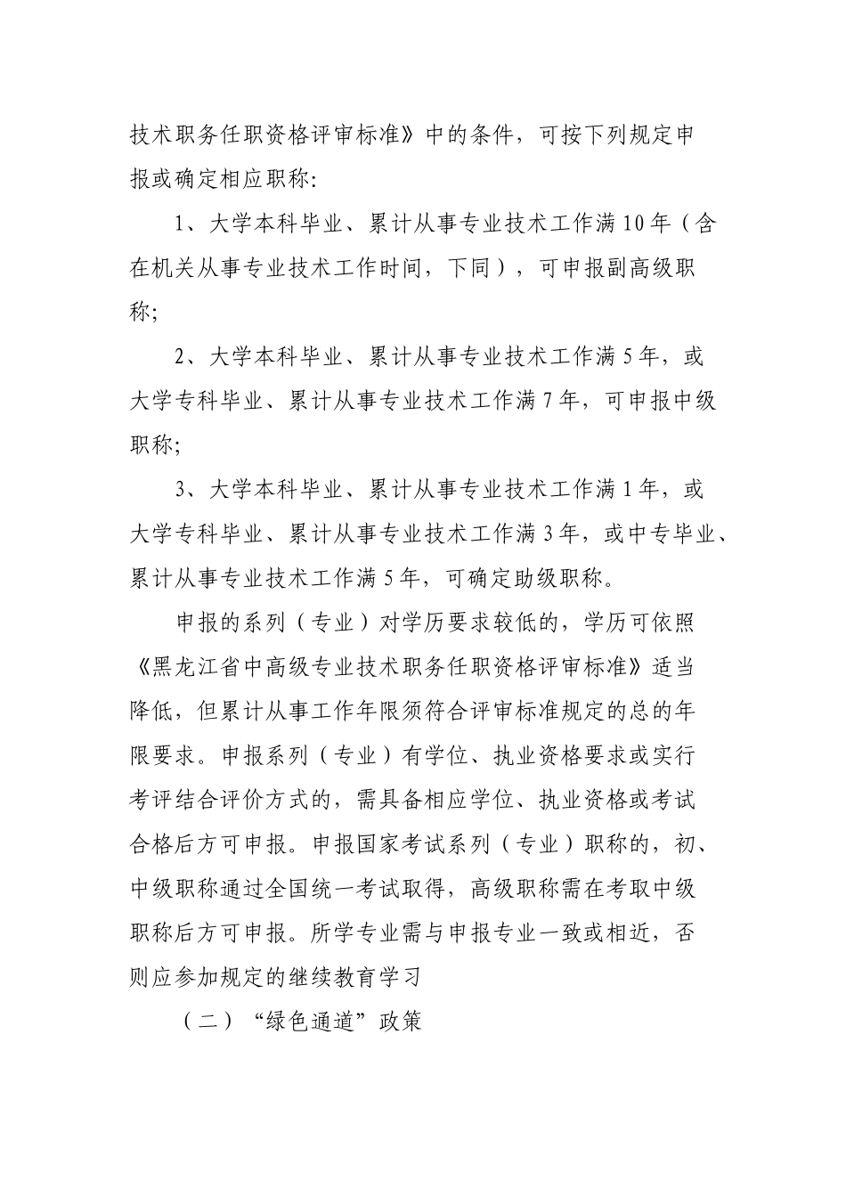 关于做好XXXX年度交通运输工程专业_第2页