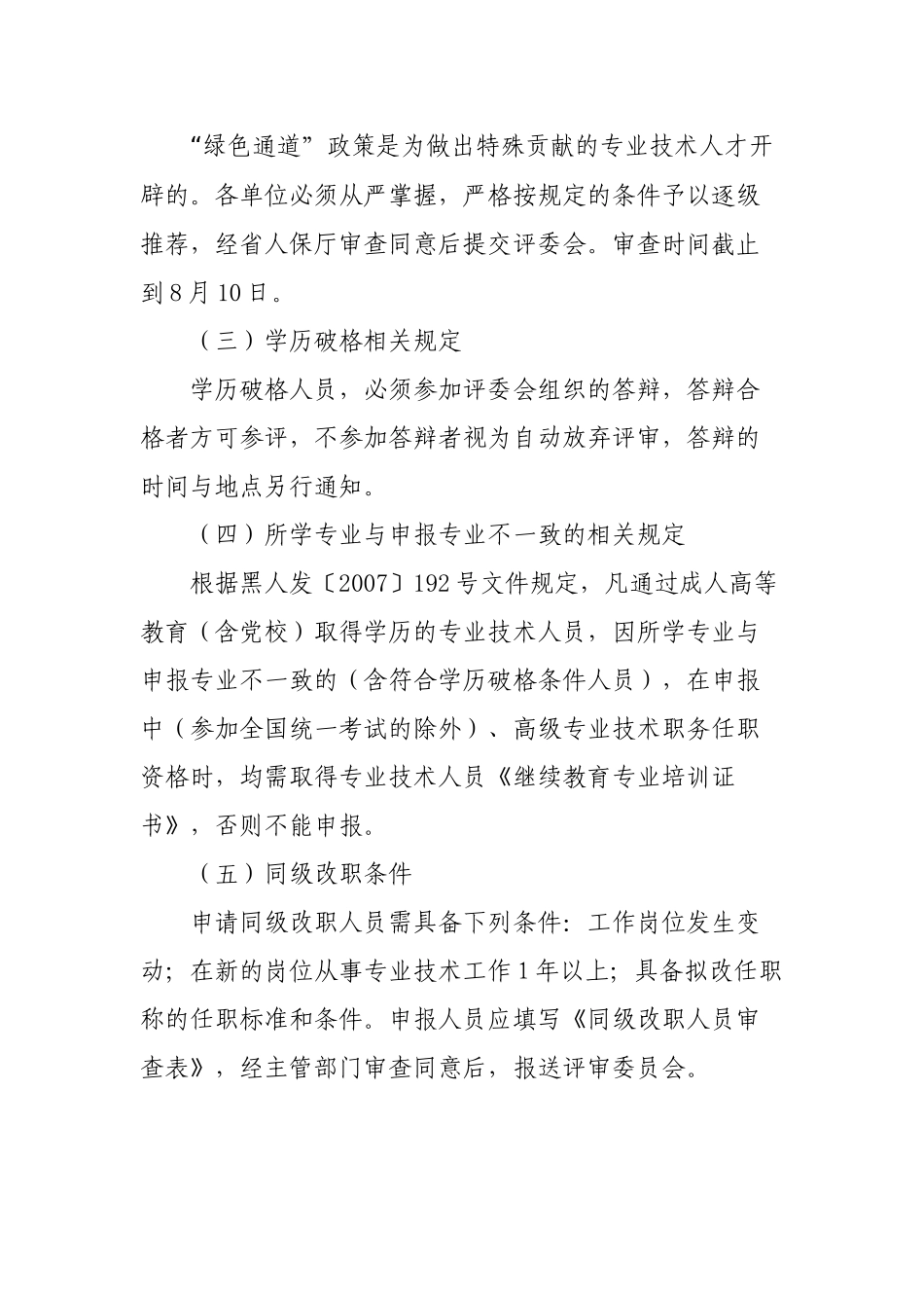 关于做好XXXX年度交通运输工程专业_第3页