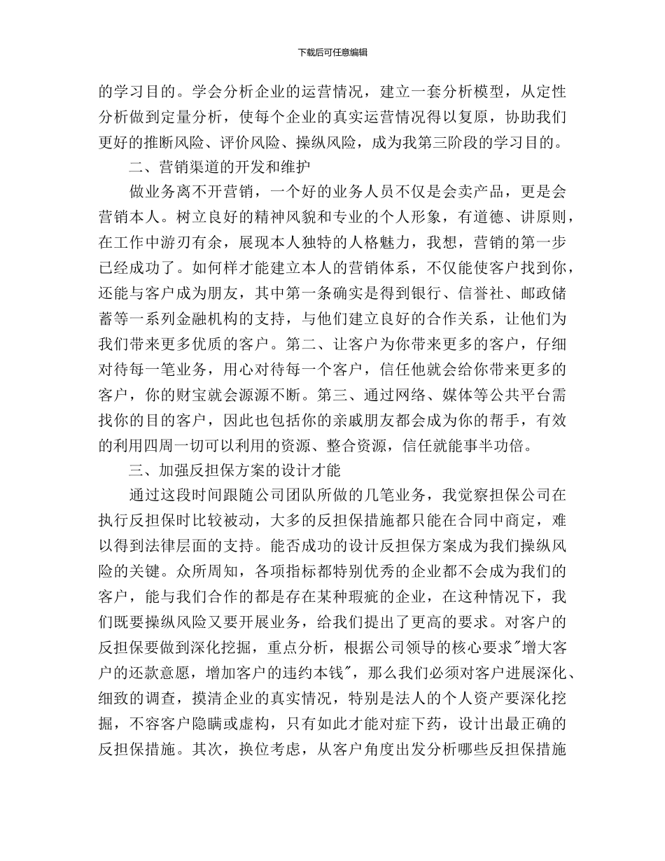 担保公司财务工作计划范文_第2页