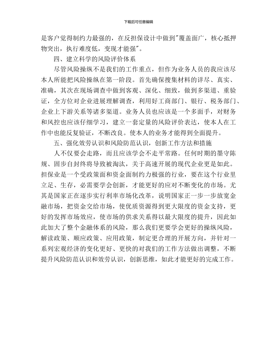 担保公司财务工作计划范文_第3页