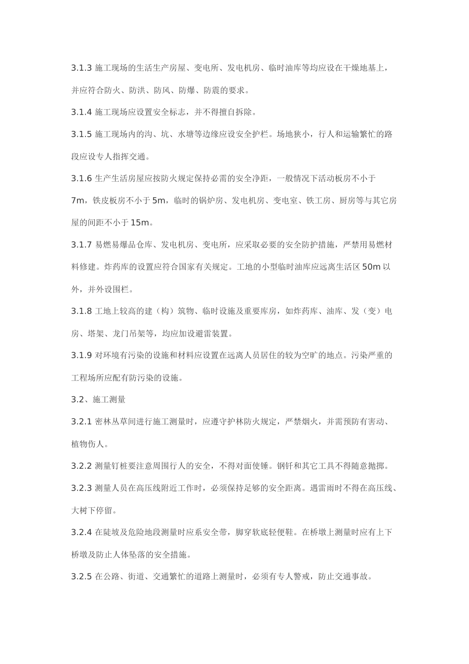 公路工程安全施工技术规程JTJ07695(doc86)_第3页