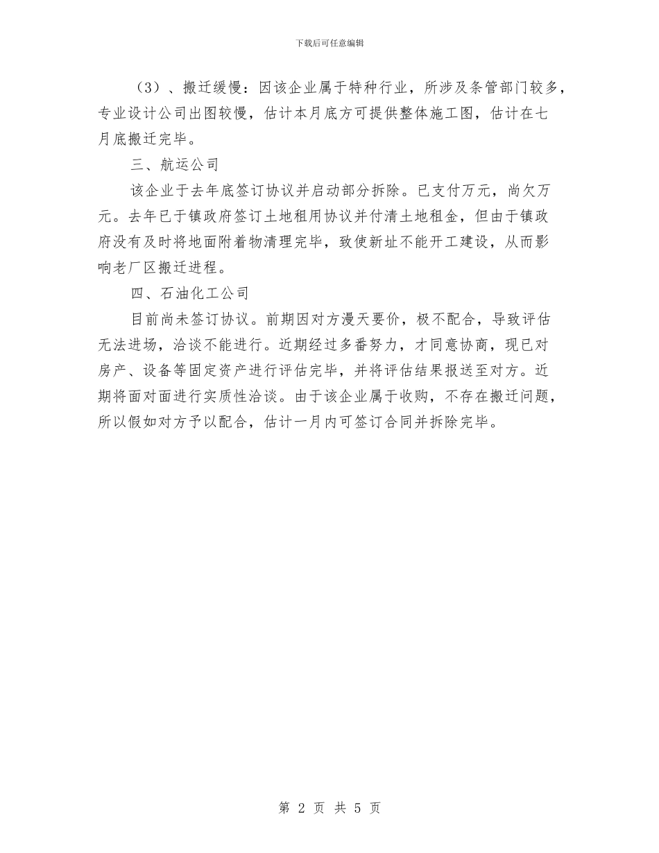 拆迁办上半年工作总结与拆迁办工作总结汇编_第2页