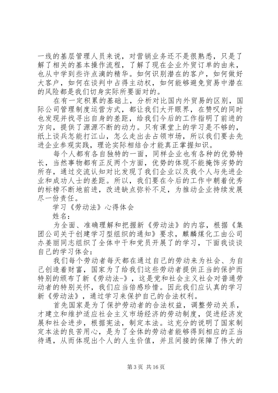 设备管理学习心得_第3页