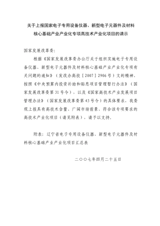 关于上报国家电子专用设备仪器