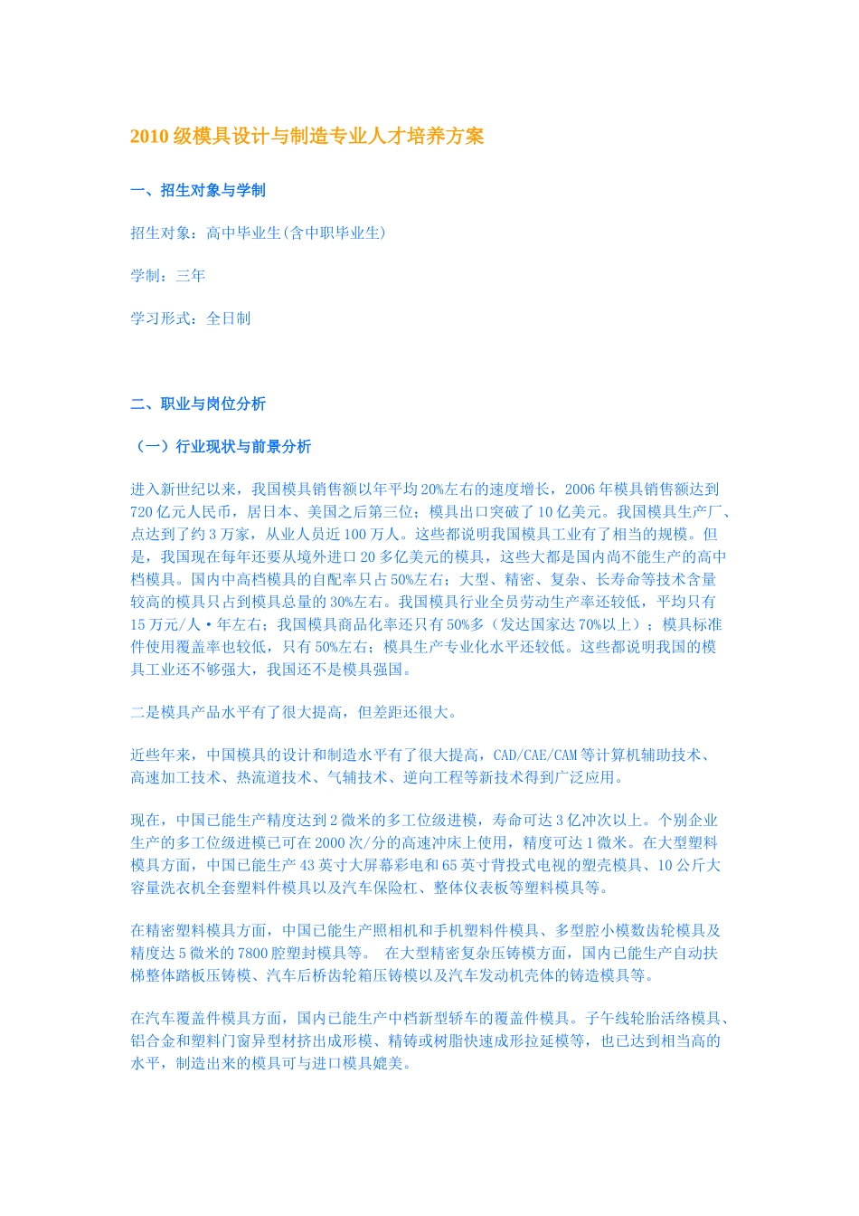 XXXX级模具设计与制造专业人才培养方案_第1页