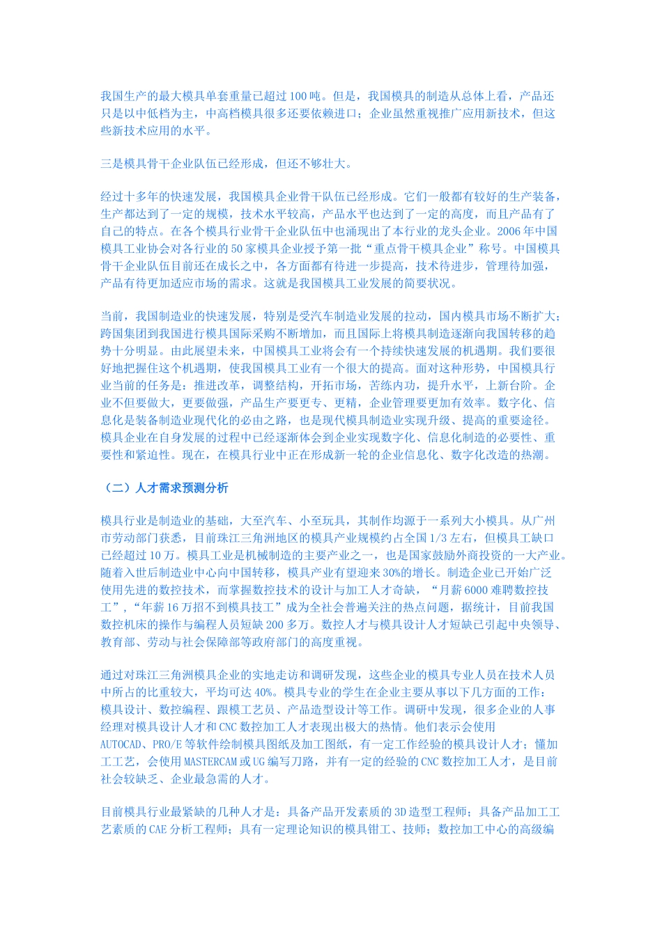 XXXX级模具设计与制造专业人才培养方案_第2页