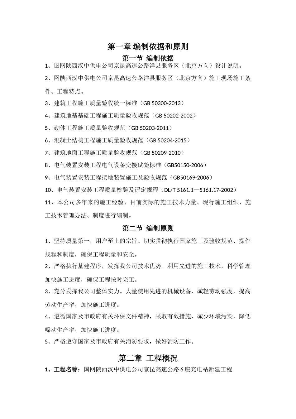 充电桩工程施工方案(DOC38页)_第2页