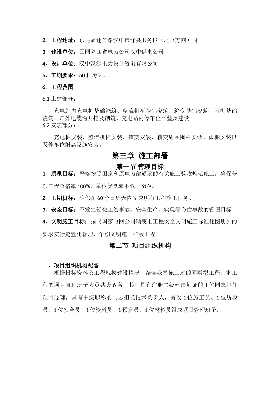 充电桩工程施工方案(DOC38页)_第3页