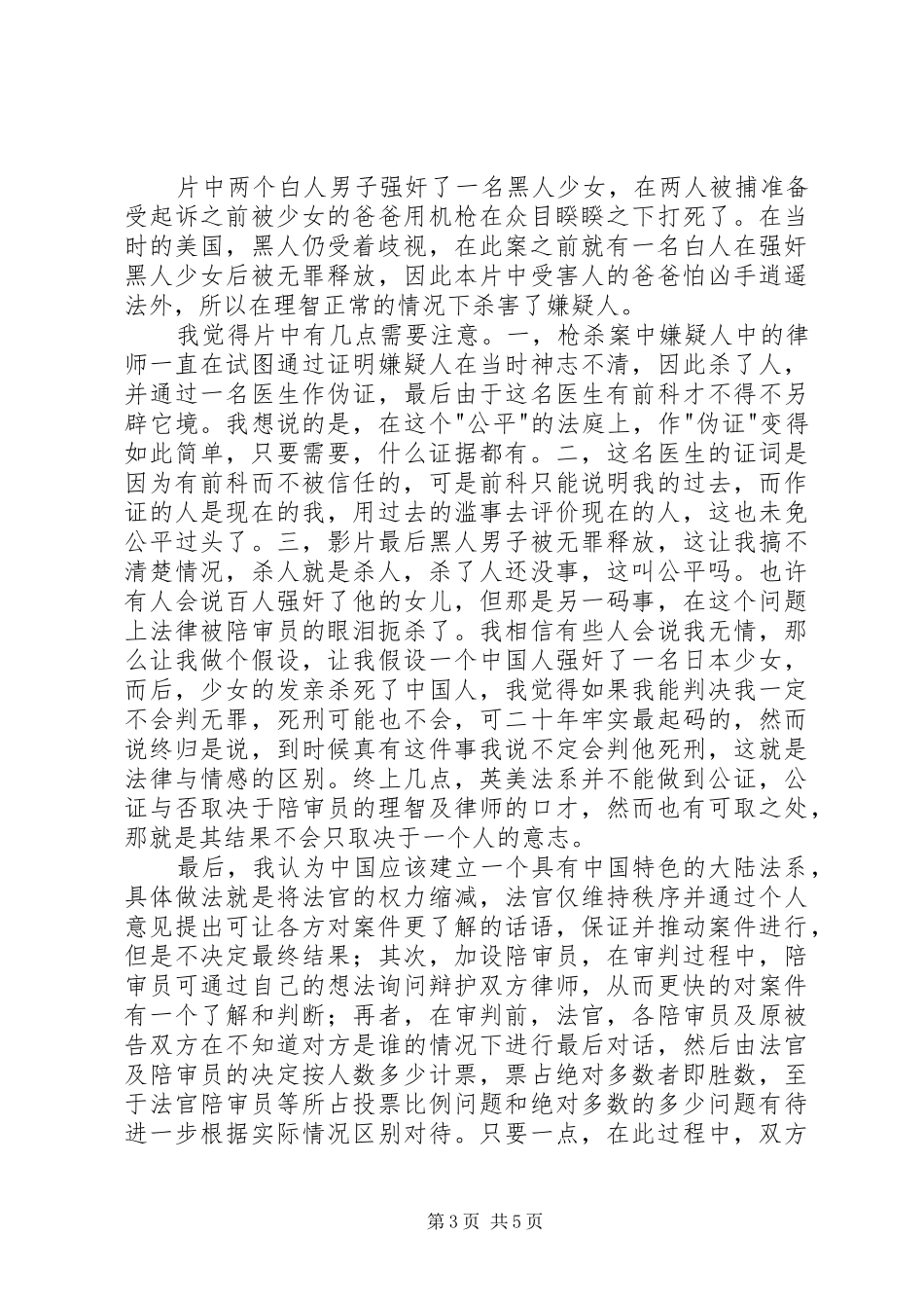 杀戮时刻观后感_第3页