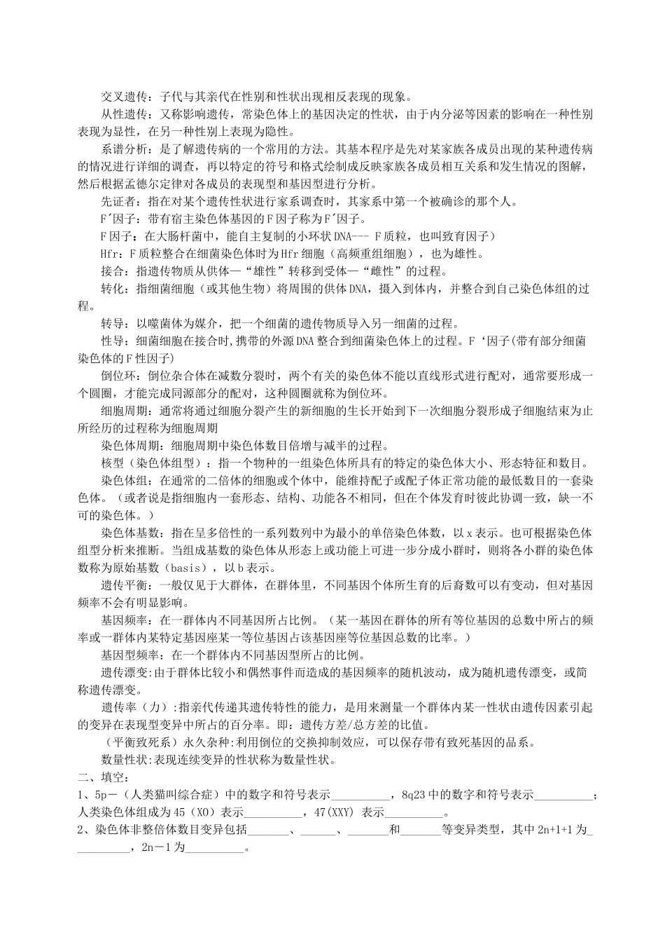 07生物技术 遗传学_第2页