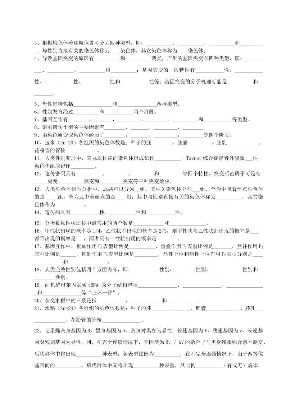 07生物技术 遗传学_第3页