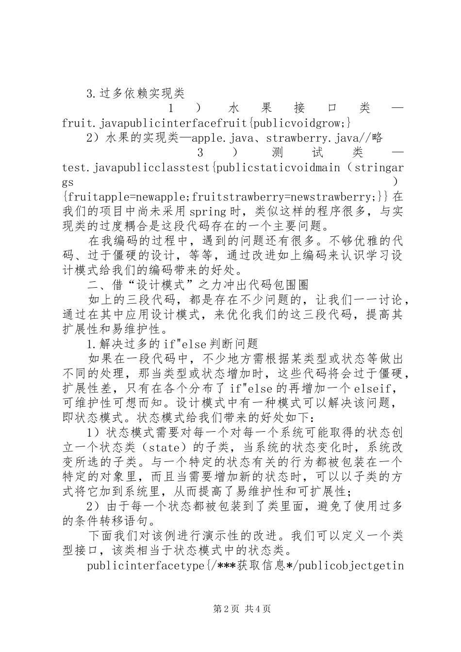 学习设计模式的一些感想_第2页