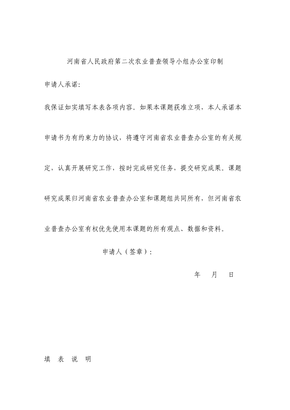 河南省第二次全国农业普查专题研究课题申请书_第2页