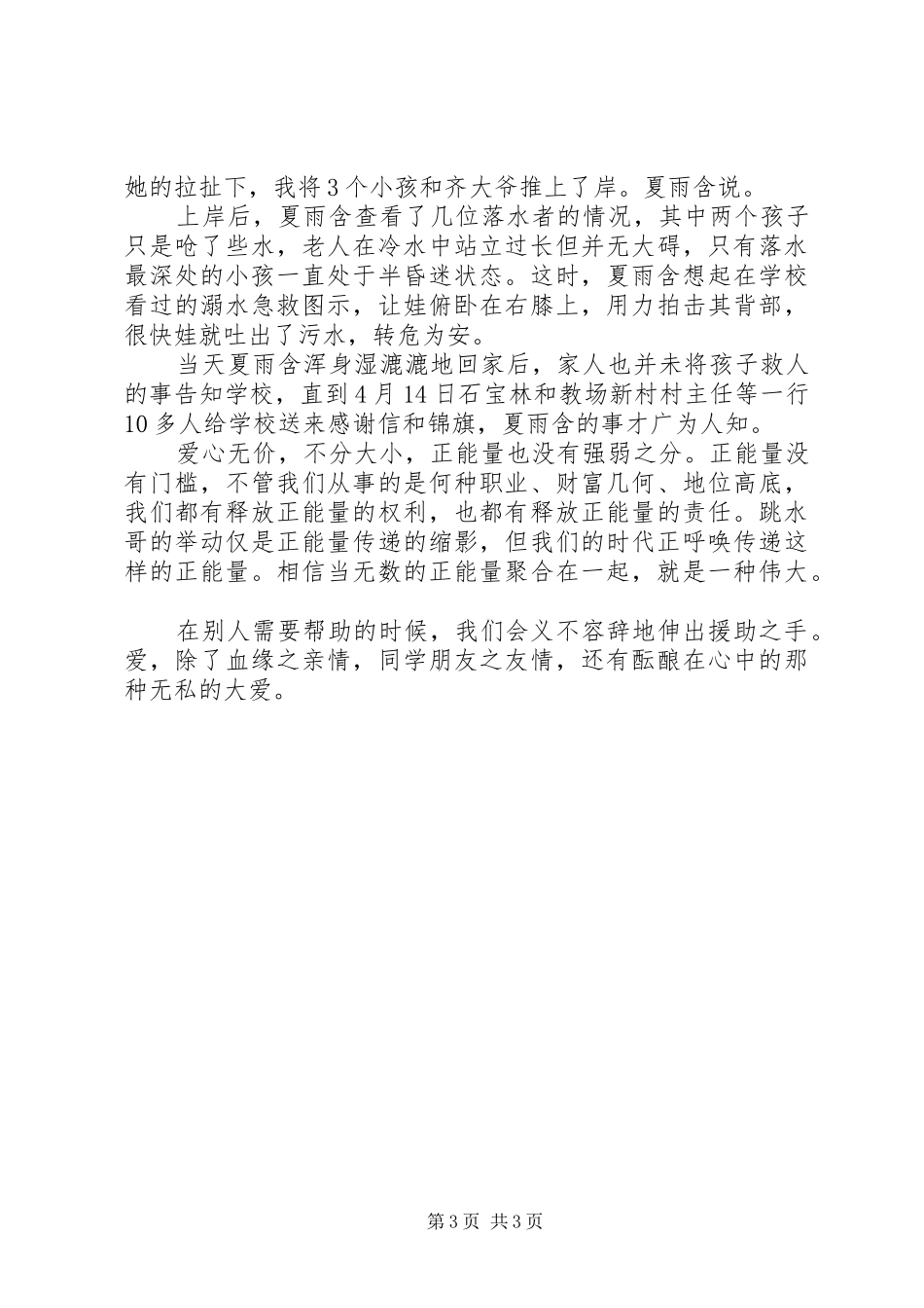 夏雨含事迹心得体会_第3页