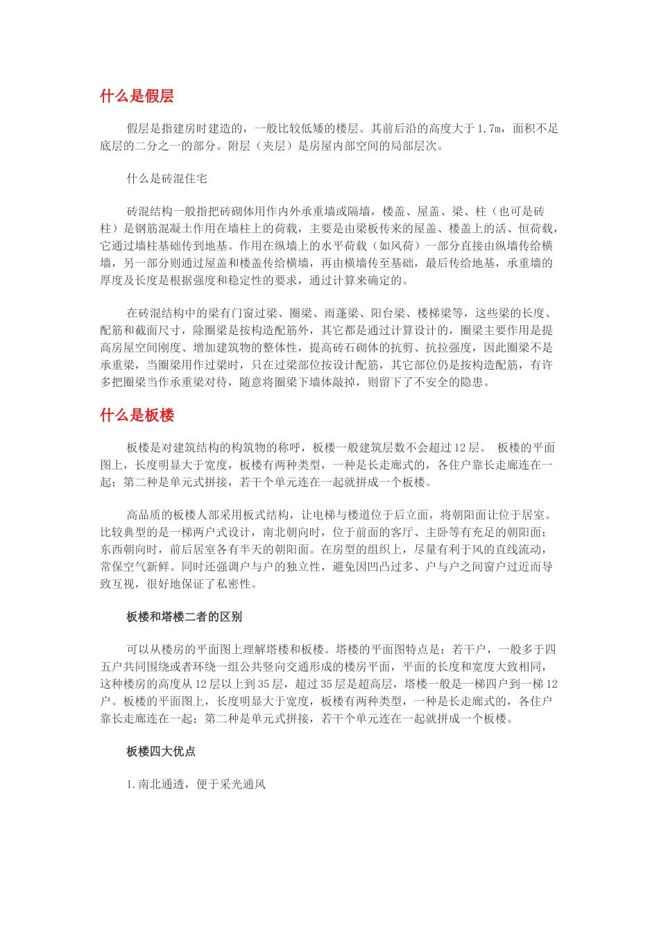 有关住宅的若干名词解释_第1页