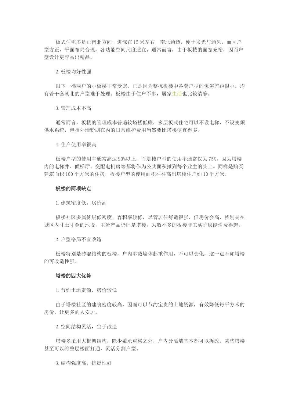 有关住宅的若干名词解释_第2页