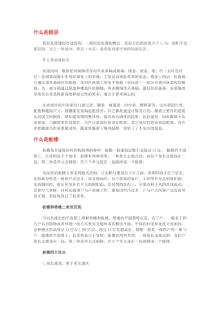 有关住宅的若干名词解释