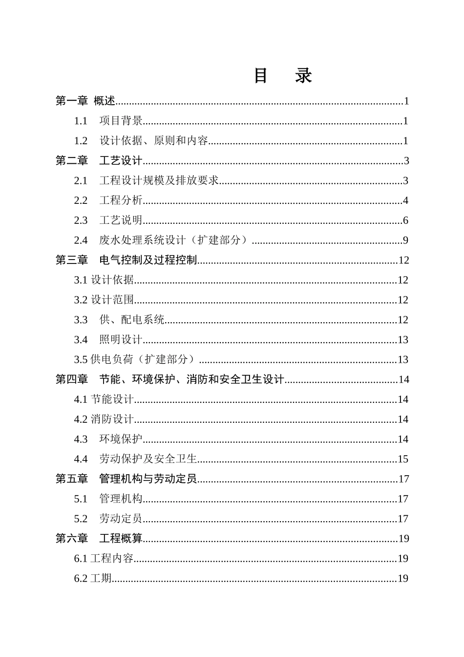 纺织有限公司方案培训资料_第3页