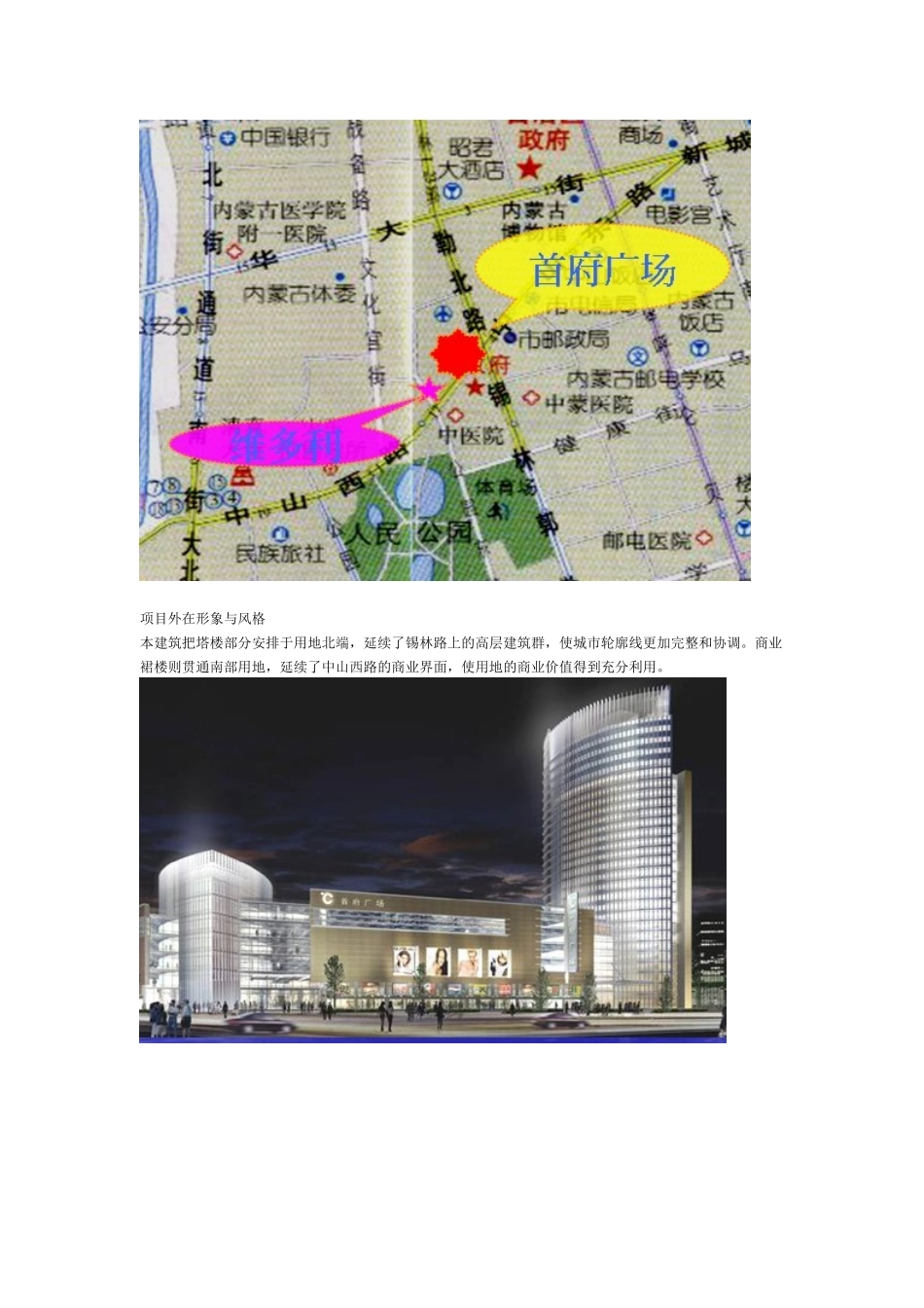 百强商业地产项目案例之四十六--呼和浩特首府广场_第2页