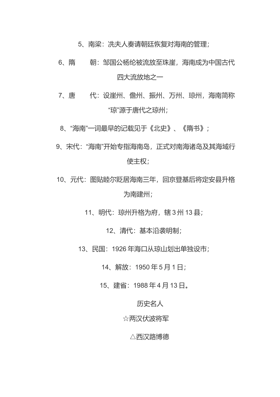 海南旅游综合概览_第2页