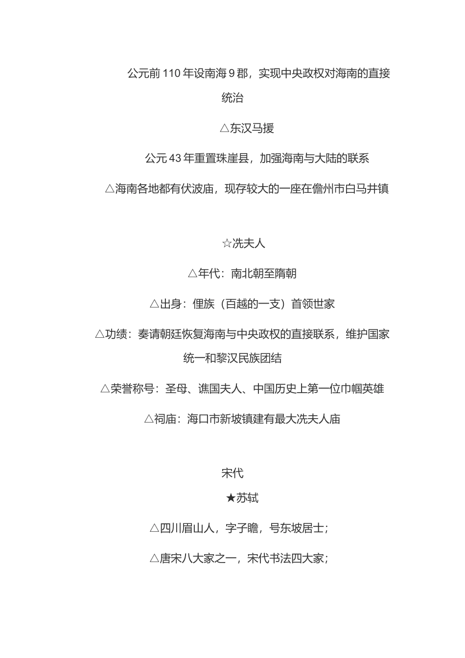 海南旅游综合概览_第3页