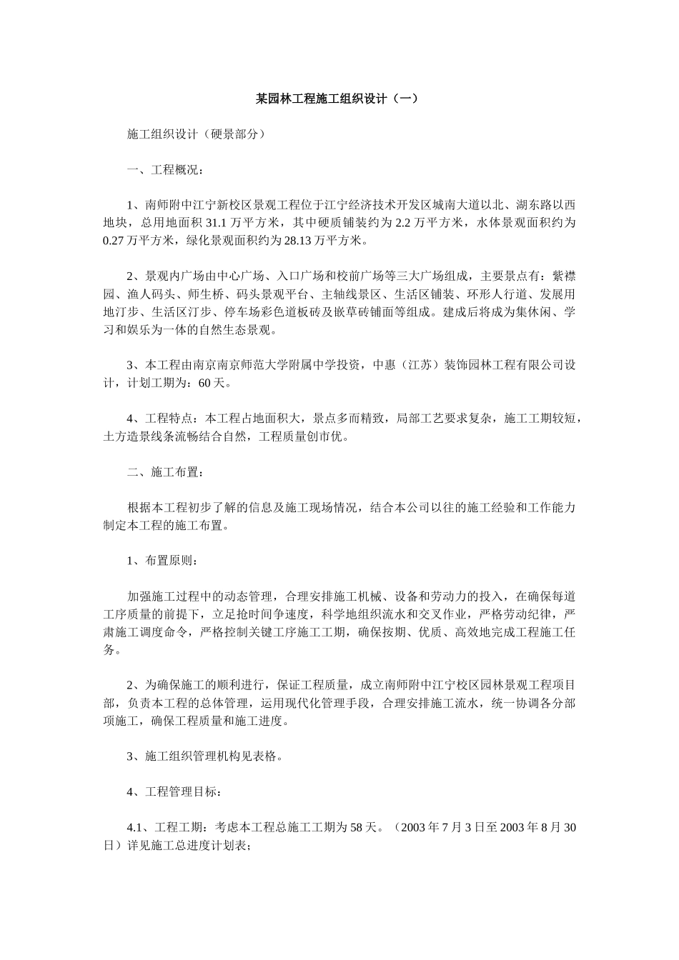 某园林工程施工组织设计(一)_第1页