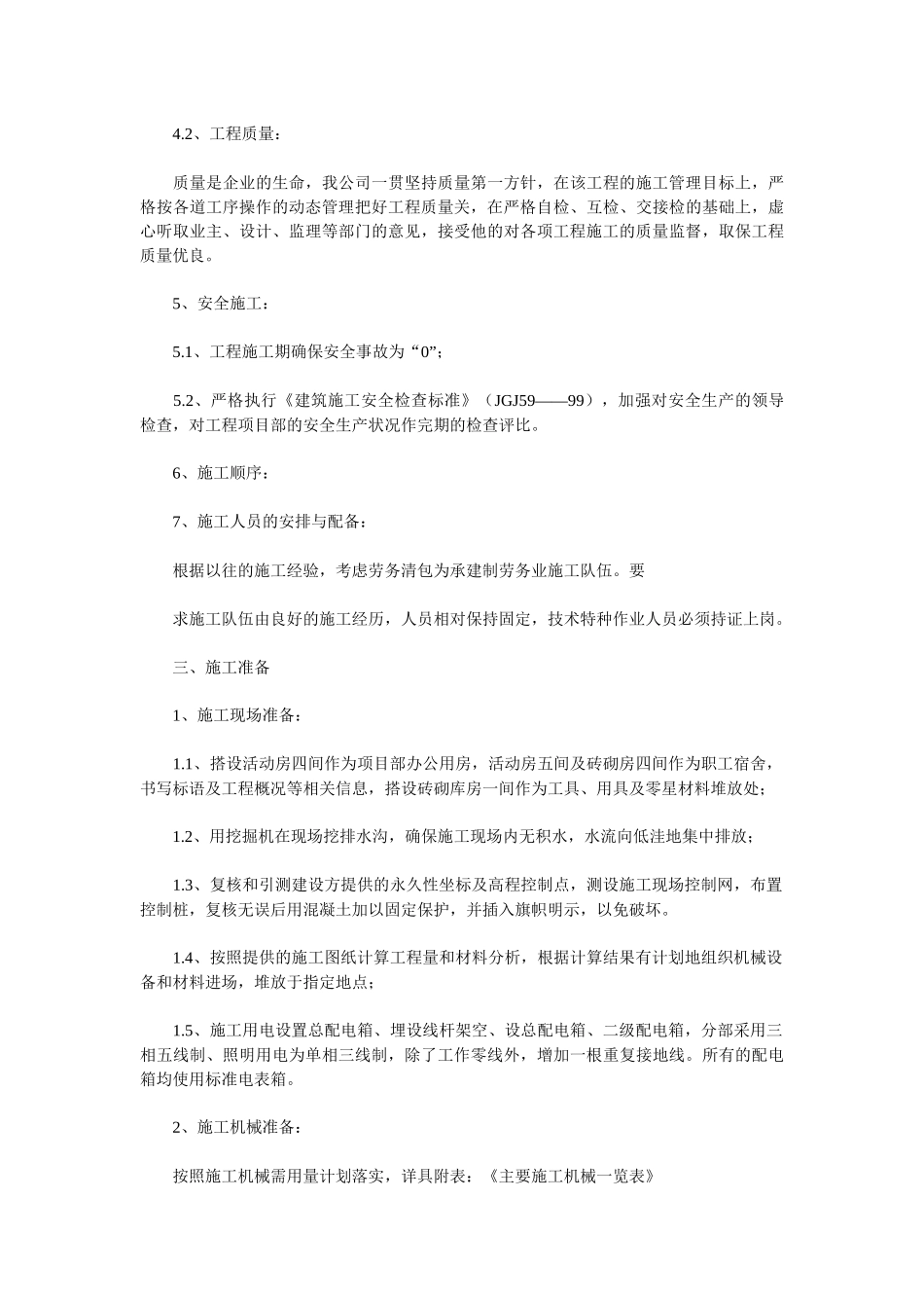 某园林工程施工组织设计(一)_第2页