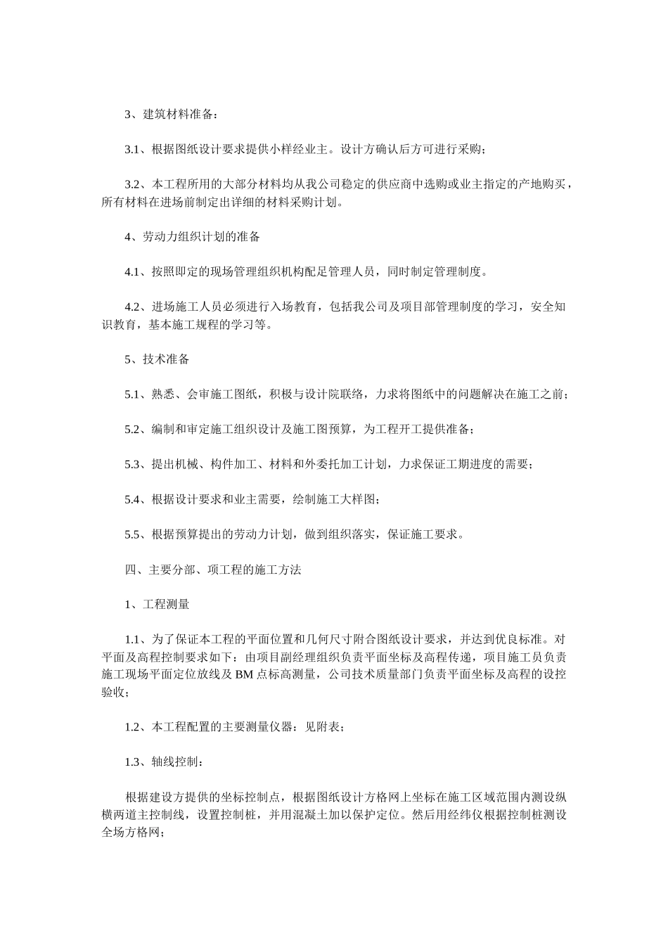 某园林工程施工组织设计(一)_第3页