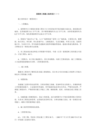 某园林工程施工组织设计(一)