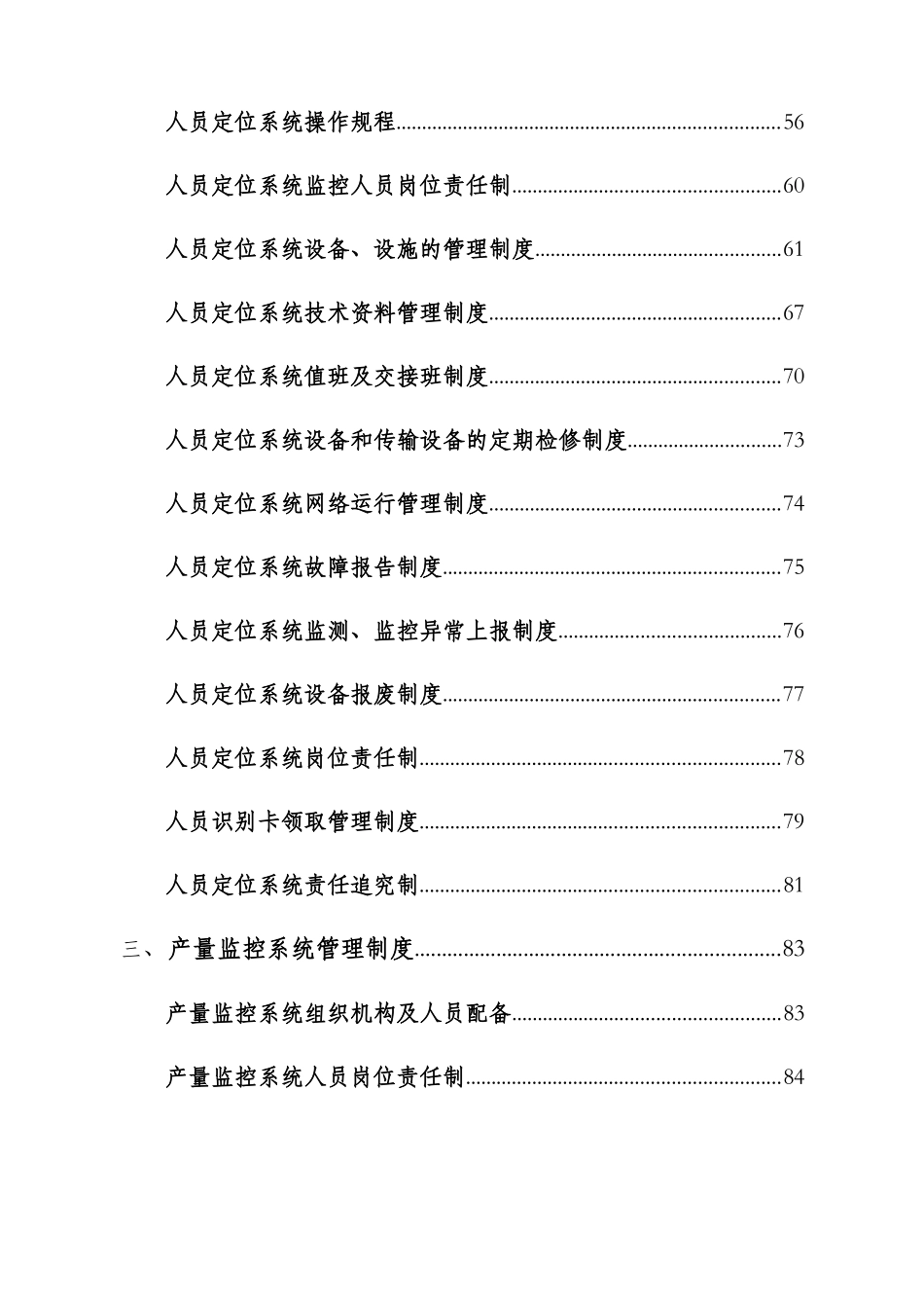 某煤业有限公司监测监控中心制度汇总_第2页