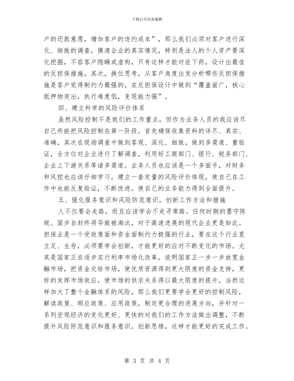 担保公司财务工作计划范文与招商局2024年党员学习计划汇编_第3页
