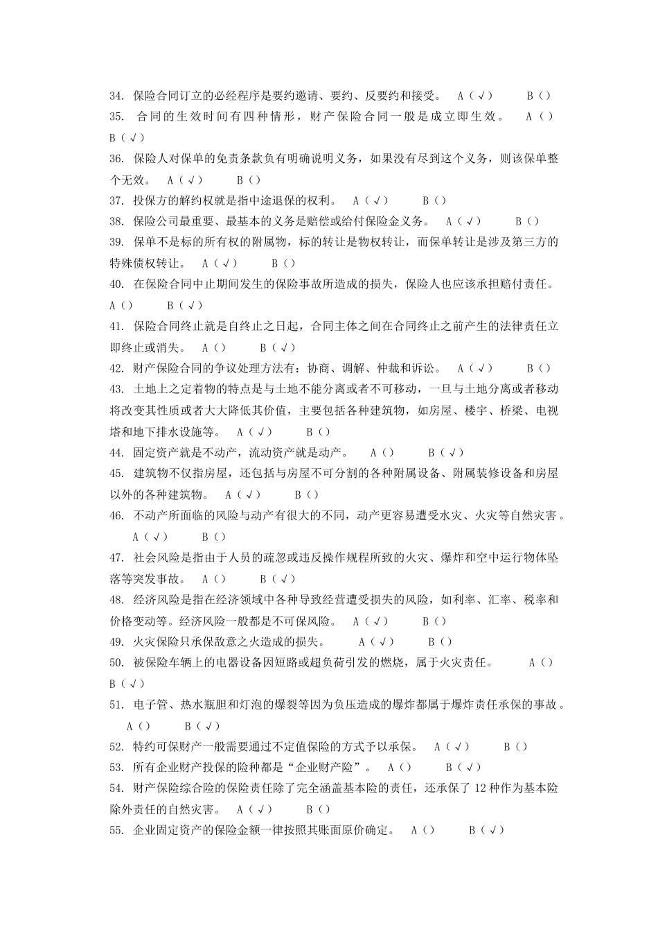 《财产与责任保险》期末考试试题_第3页