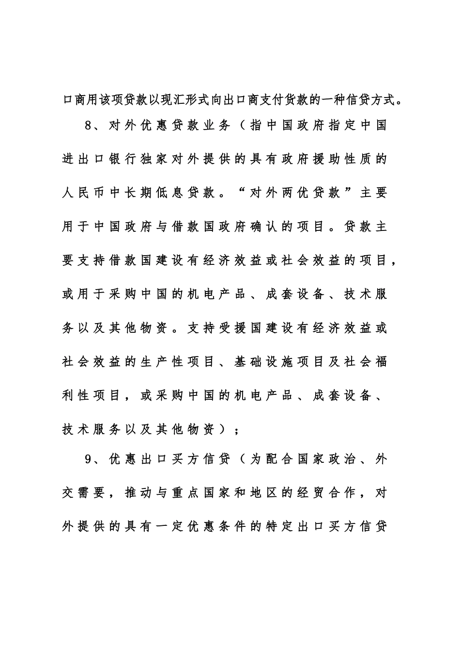 金融支持与风险防范实务培训资料_第3页