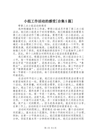小组工作活动的感受[合集5篇]