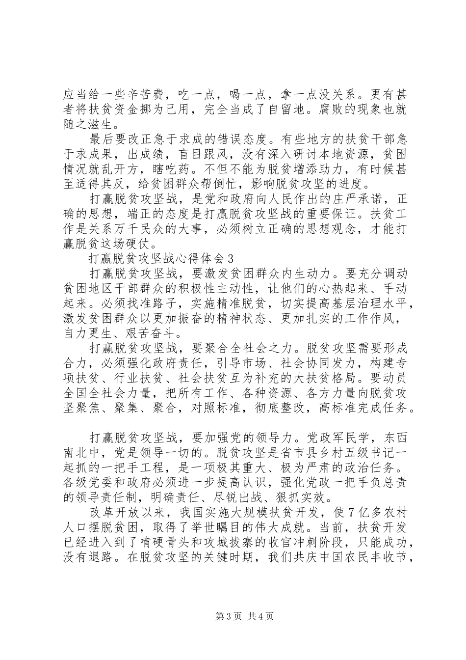 打赢脱贫攻坚战心得体会范文_第3页