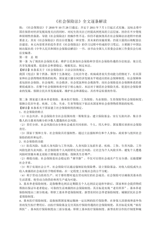 XXXX年最新社会保险法全文解读